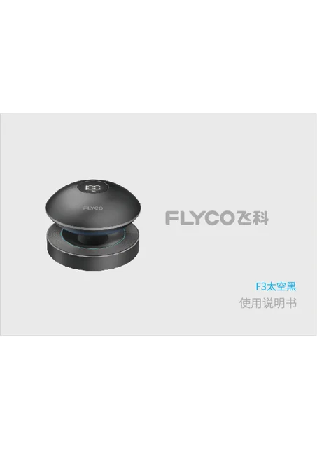 flyco 飞科 F3太空黑